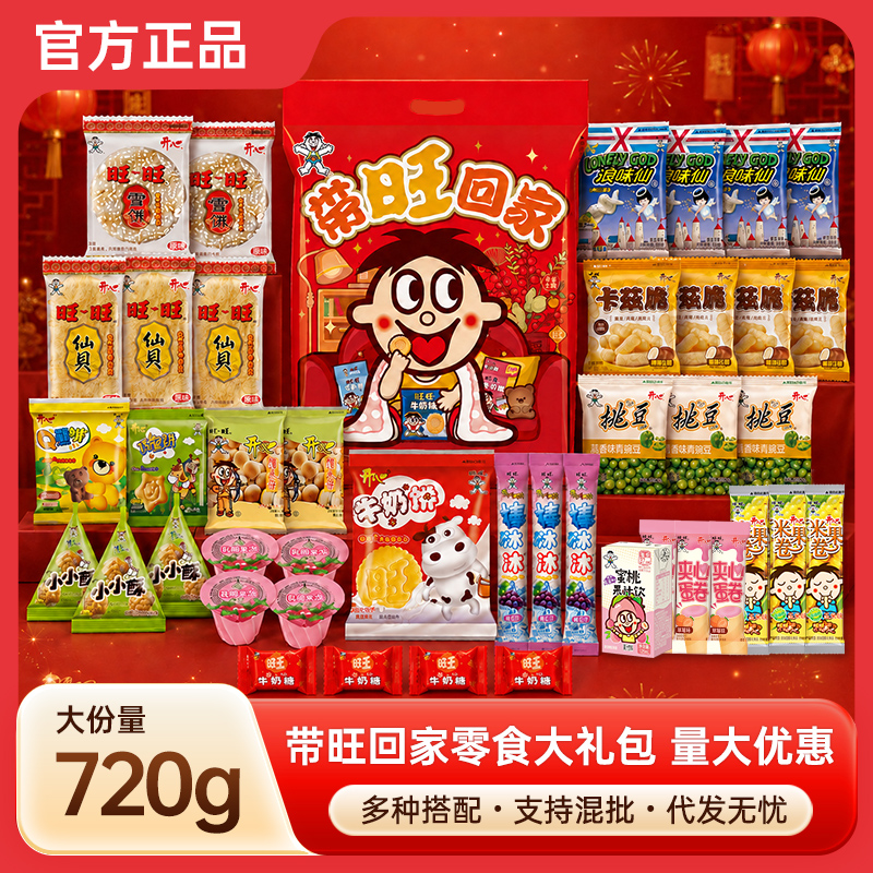 带旺回家零食大礼包