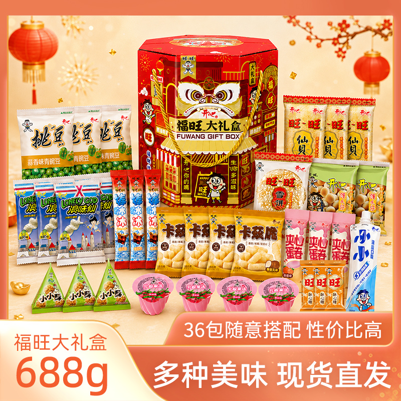 福旺大礼盒