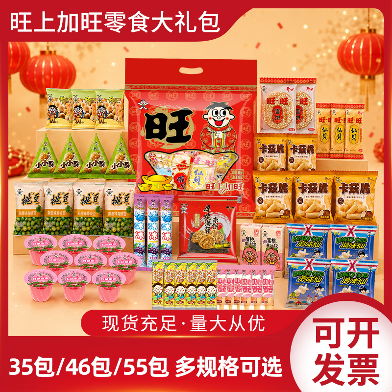 旺上加旺零食大礼包